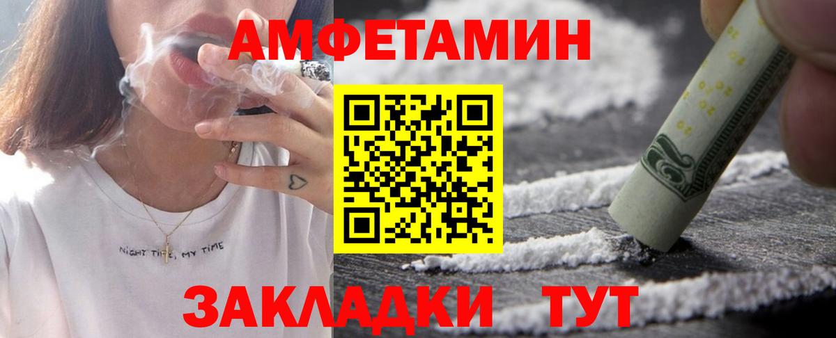 Амфетамин Розовый Советск