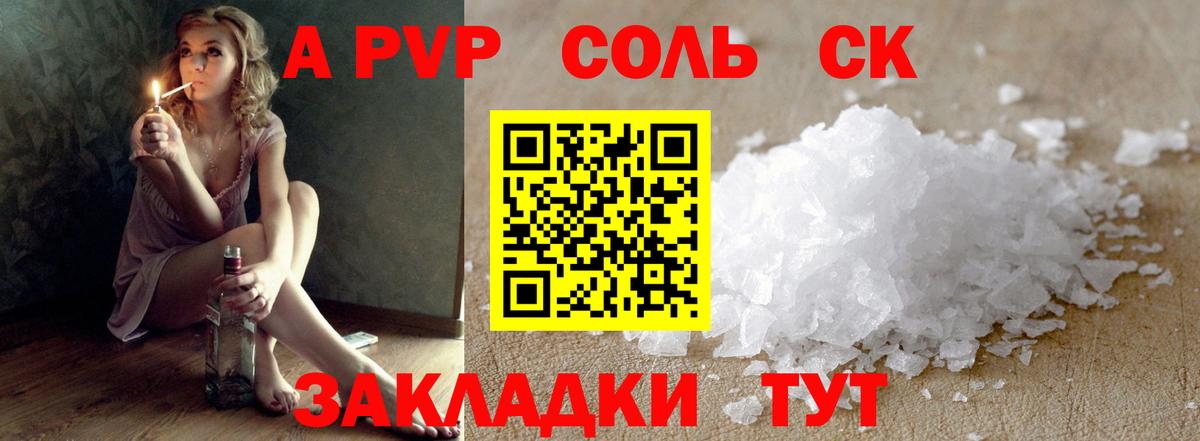 Alpha-PVP кристаллы  Вход с VPN  Советск  Alpha-PVP СК 