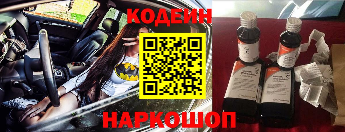 Советск  Кодеин напиток Lean (лин)  купить  цена  Вход с VPN  Codein Purple Drank 