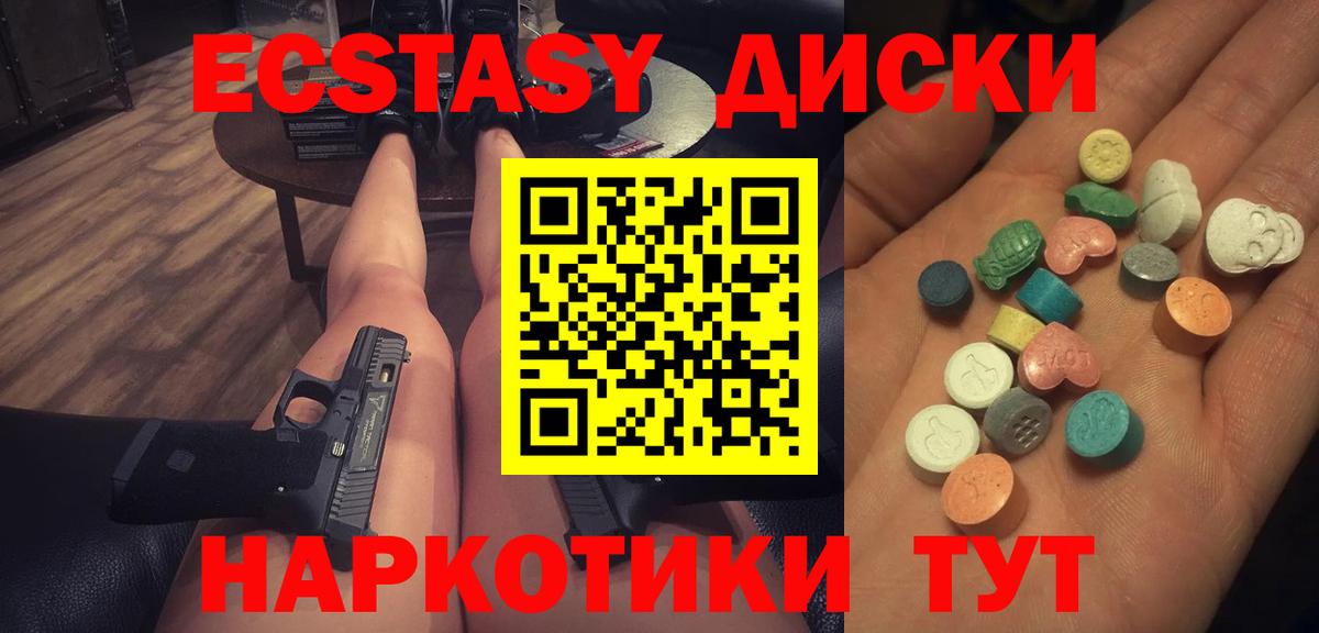 ЭКСТАЗИ XTC  Вход с VPN  Советск  Ecstasy 280 MDMA 