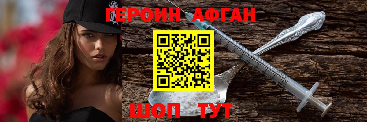 ГЕРОИН Heroin Советск