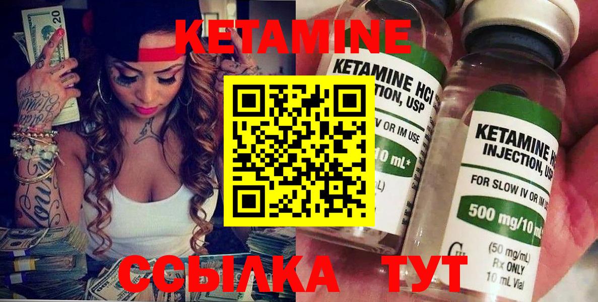КЕТАМИН VHQ  Вход с VPN  Советск 
