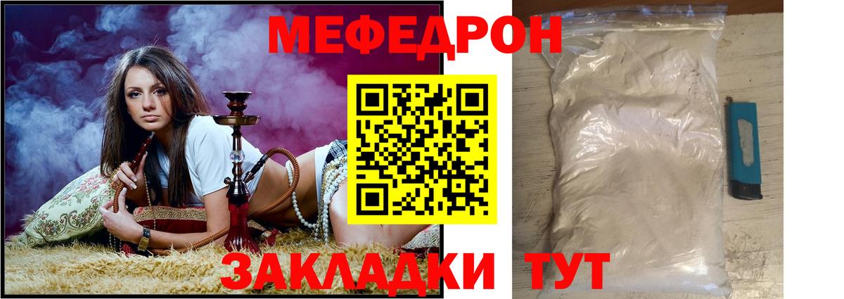 МЯУ-МЯУ  Мефедрон mephedrone  Меф VHQ  Мефедрон  Советск  Вход с VPN 