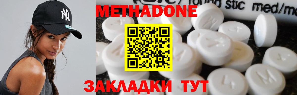 Советск  Метадон methadone  Метадон кристалл  Вход с VPN 
