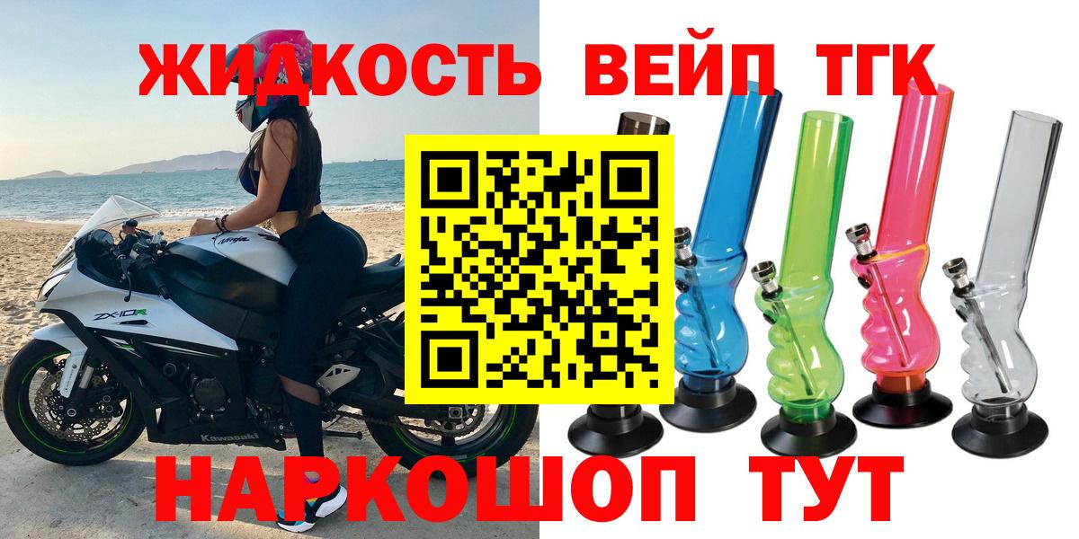 mega ссылка  Дистиллят ТГК жижа  ТГК вейп  Вход с VPN  Советск 